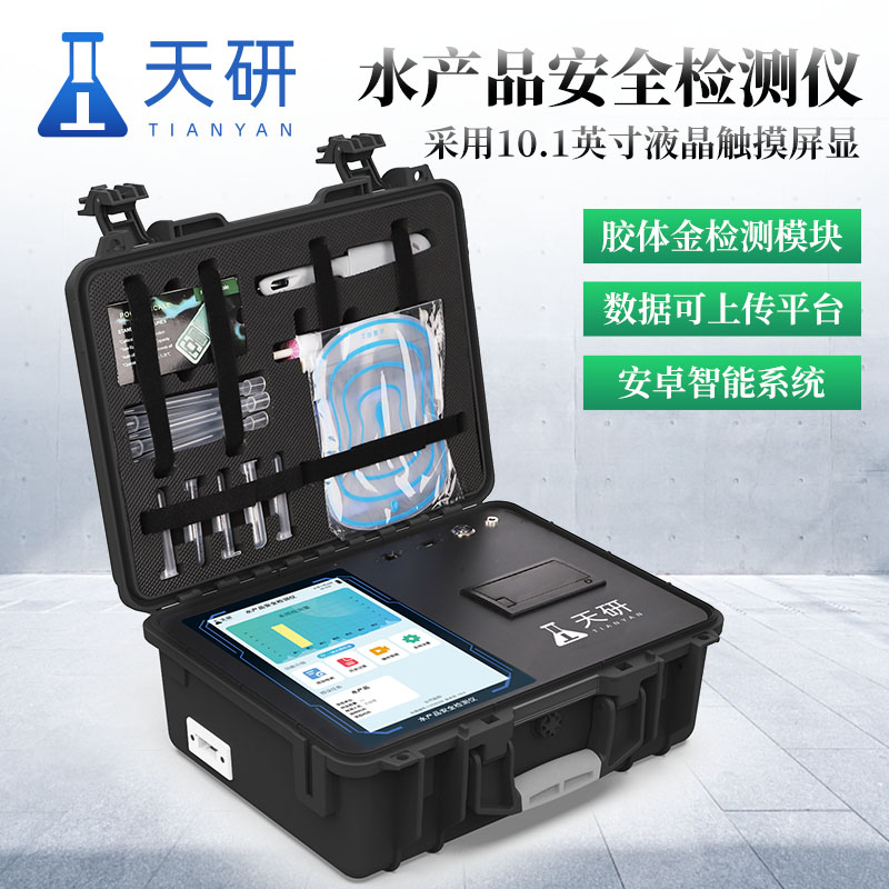孔雀石綠檢測設備