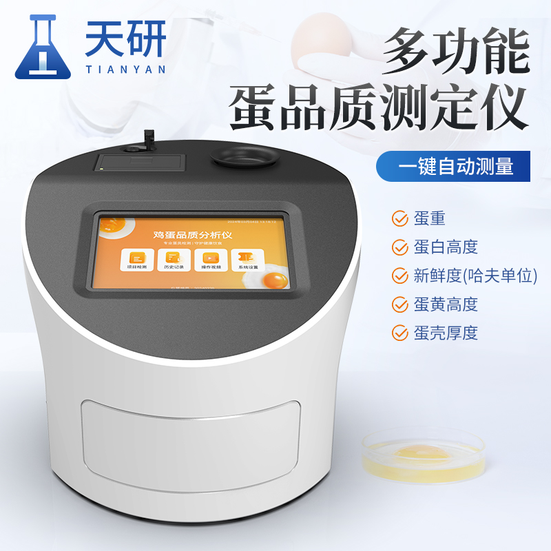 全自動雞蛋品質測定儀