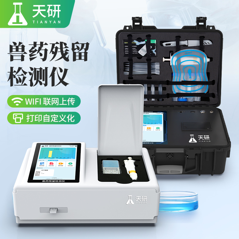 養(yǎng)殖場(chǎng)屠宰場(chǎng)食品肉產(chǎn)品加工廠(chǎng)用獸藥殘留檢測(cè)檢測(cè)儀