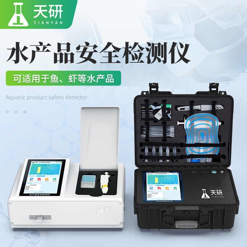 水產品檢測儀器