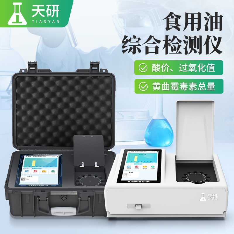 食用油酸價過氧化值檢測儀器：精準把控油脂安全的關(guān)鍵工具