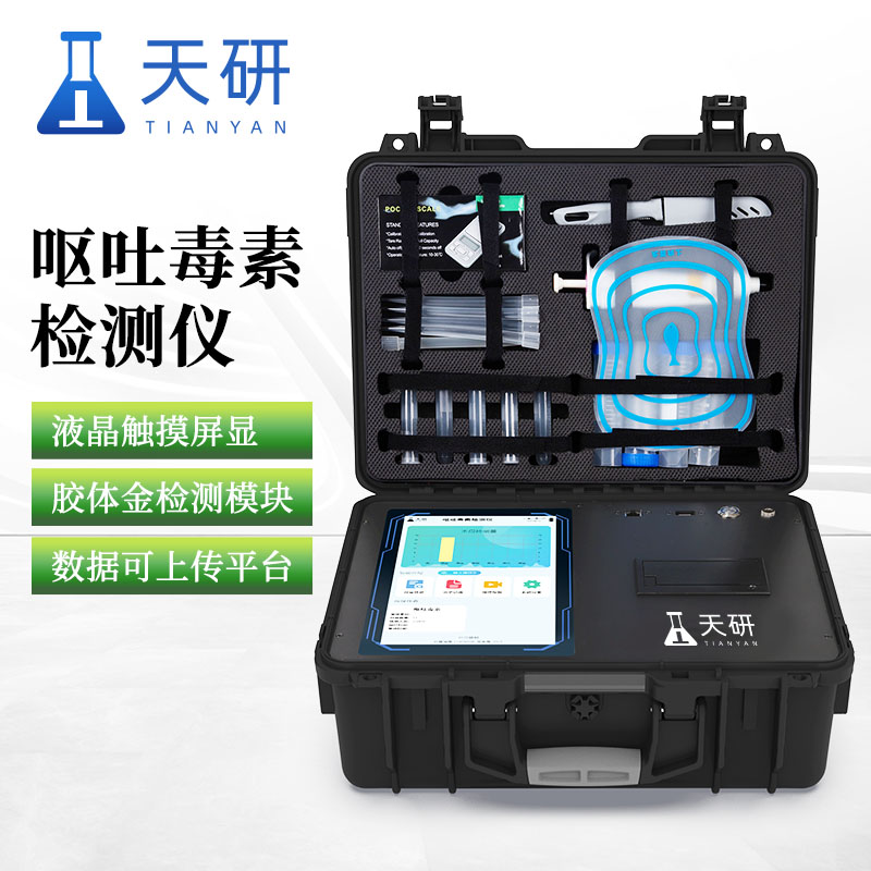 玉米嘔吐毒素檢測(cè)儀快速檢測(cè)糧食作物和飼料原料